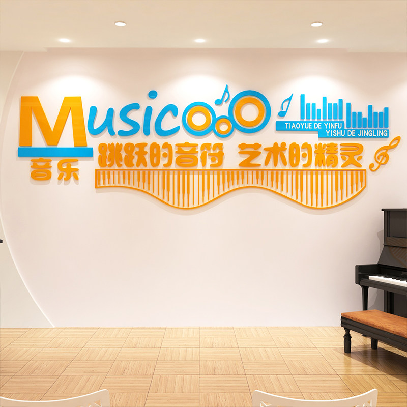 音乐教室布置装饰亚克力