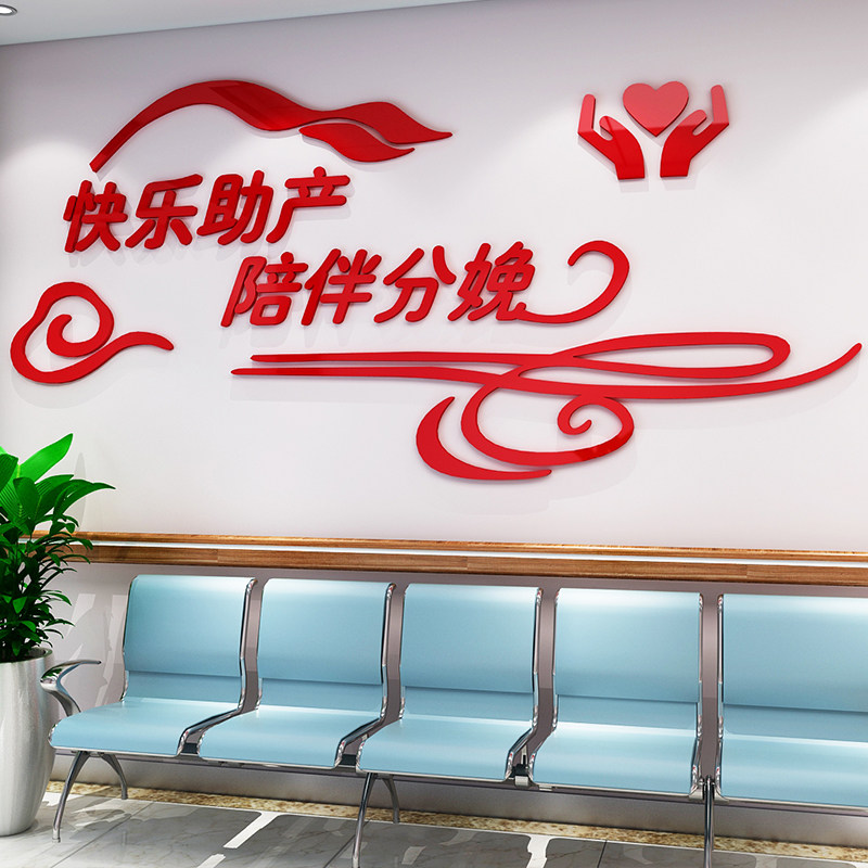 妇幼保健院产房亚克力新生儿墙贴
