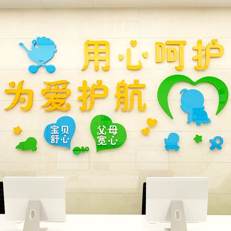 妇女儿童医院婴幼儿科病房护士站走廊墙面装饰3d亚克力立体墙贴画图片