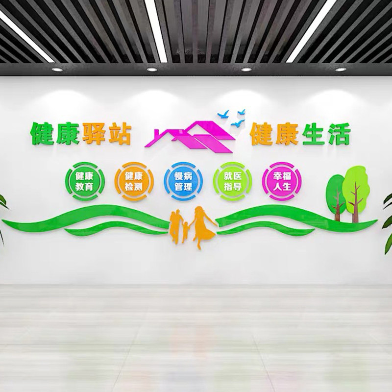 健康驿站布置装饰亚克力