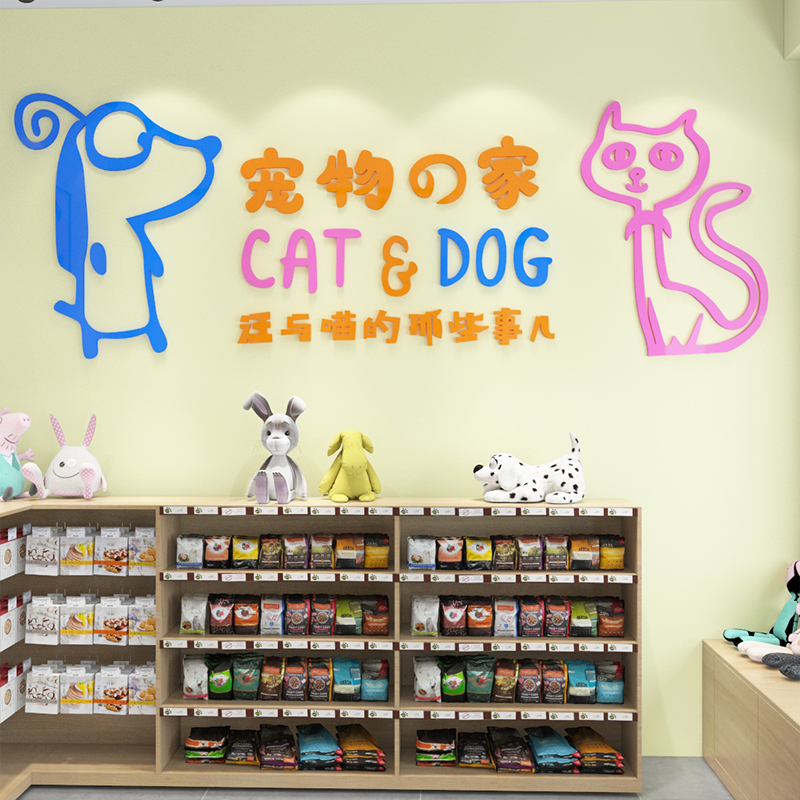 宠物店3d亚克力立体墙面装饰店铺玻璃橱窗贴画动物医院创意墙贴图片