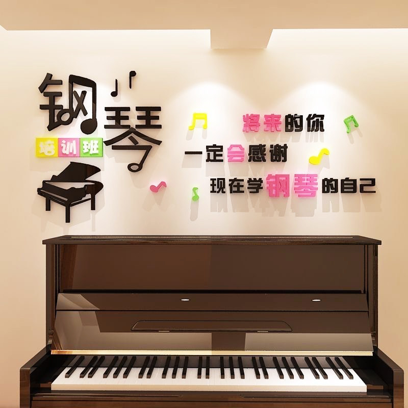 钢琴房音乐教室环创布置贴纸艺术学校培训机构班级乐器店墙面装饰