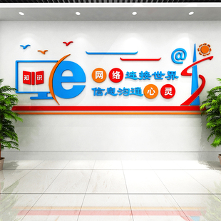 微机室文化墙贴多媒体信息技术学校电脑房计算机教室布置装饰背景