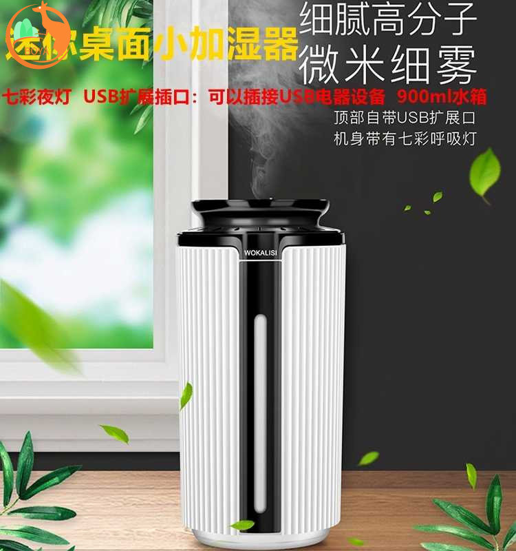 沃卡丽斯1688迷你空气加湿器七彩夜灯加湿机办公家用桌面小增湿器|ruв категории жизнь прибор, увлажнитель - от Buy2taobao.com для оказания профессиональной услуги покупки агента Taobao