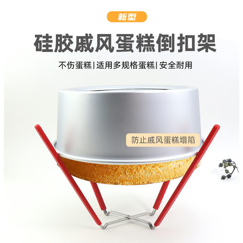 戚风蛋糕倒扣冷却架家用晾凉架四爪不锈钢硅胶折叠蛋糕胚面包模具