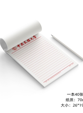 中央民族大学稿纸 中央民族大学抬头信纸信笺横线作业纸 民大稿纸