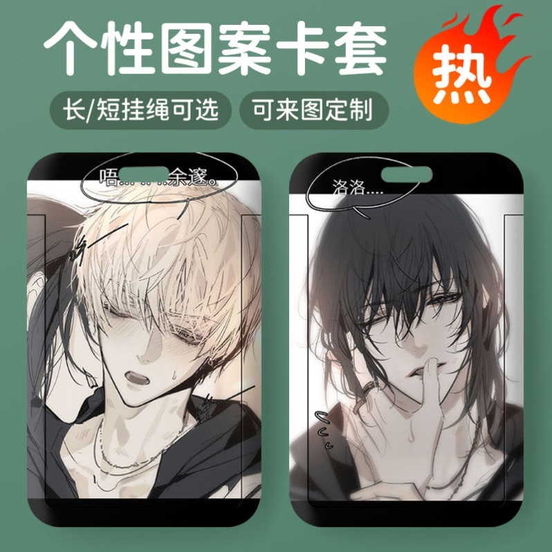 fog电竞余邃神时洛小说同人耽美原耽学生卡套校园卡饭卡公交卡