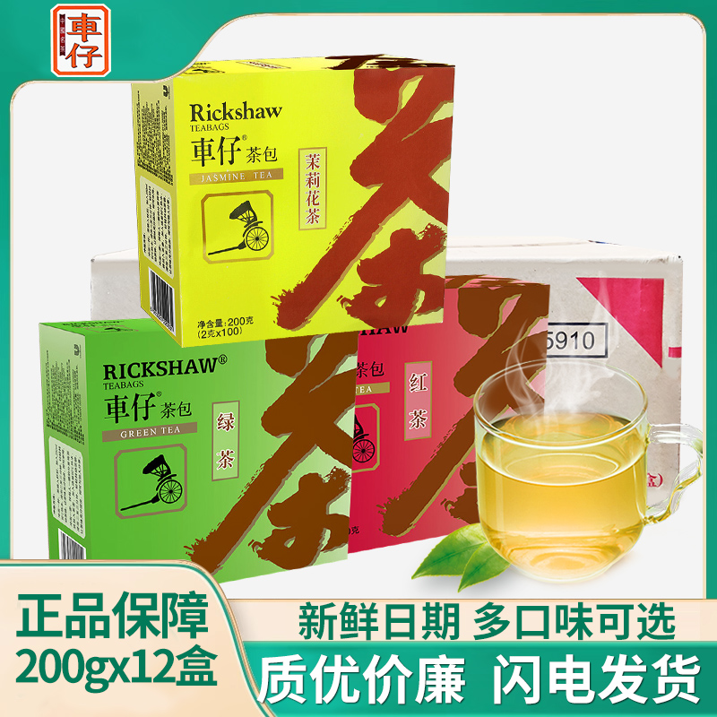 立顿Lipton车仔茶包s100绿茶红茶茉莉花茶袋泡茶休闲下午茶整箱