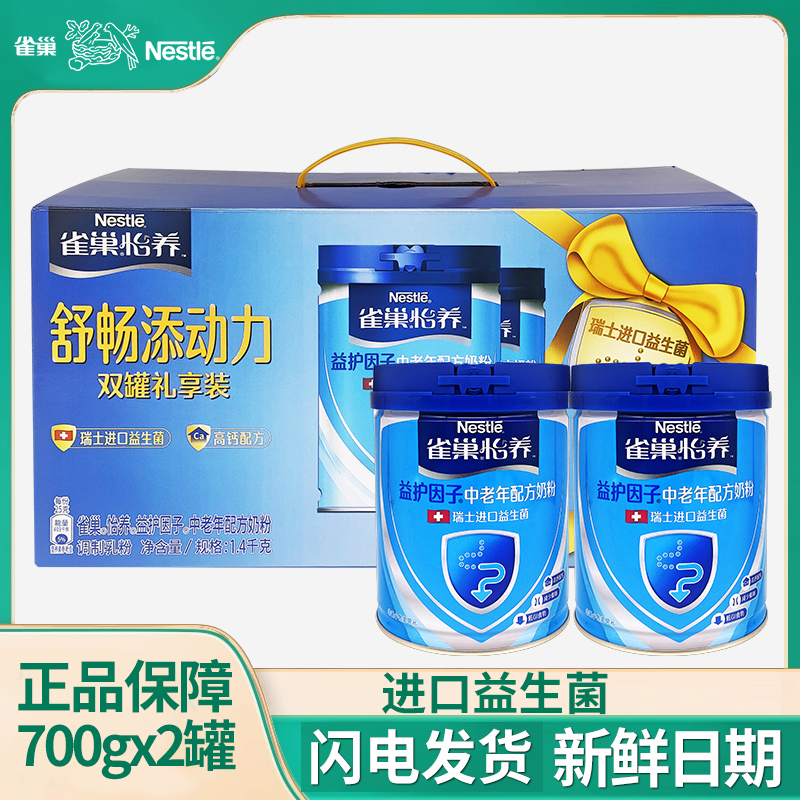 雀巢怡养益护因子中老年奶粉700g罐装高钙配方营养冲饮无蔗糖礼盒 咖啡/麦片/冲饮 中老年奶粉 原图主图