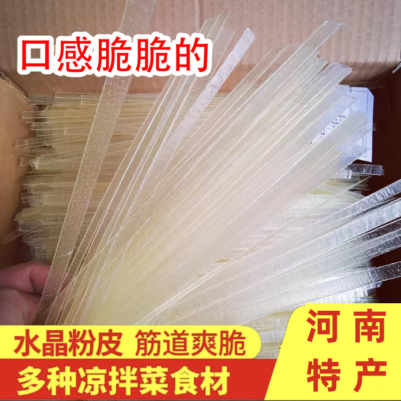 河南特产水晶脆粉皮非绿豆凉皮