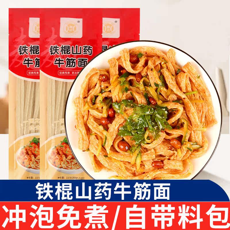 铁棍山药牛筋面干货正宗手工面皮自带料包辣条专用凉拌食材速食图片