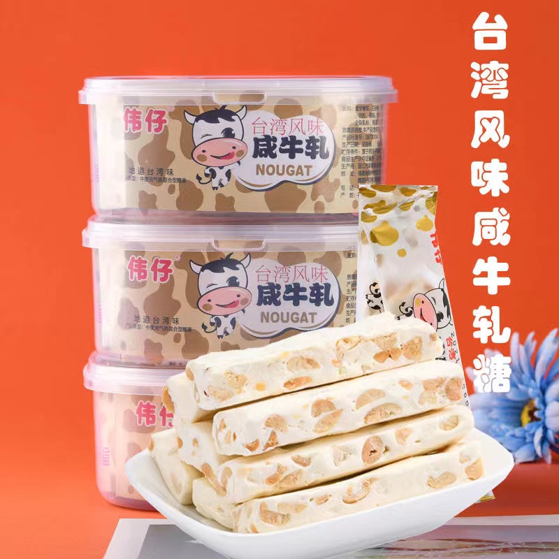 伟仔咸牛轧糖花生牛轧糖饭盒装台湾风味年货礼盒小吃零食泉州特产