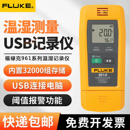 立仔福禄克USB型温湿度计家用F961室内工业环境检测温湿度记