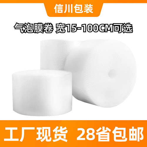 气泡膜防震抗压加厚50cm批发定做