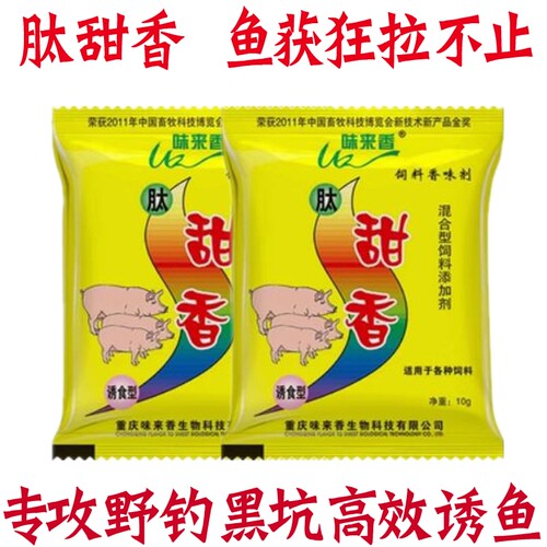 味来香肽甜香野钓黑坑鲫鱼窝料