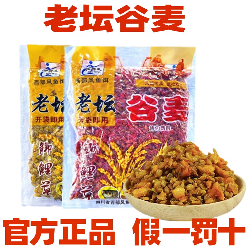 西部风老坛谷麦玉米谷子混合打窝钓饵鲫鱼鲤草鱼钓鱼窝料五谷杂粮