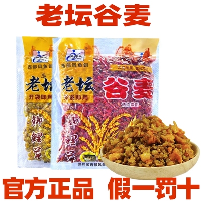 西部风五谷杂粮老坛谷麦打窝钓饵