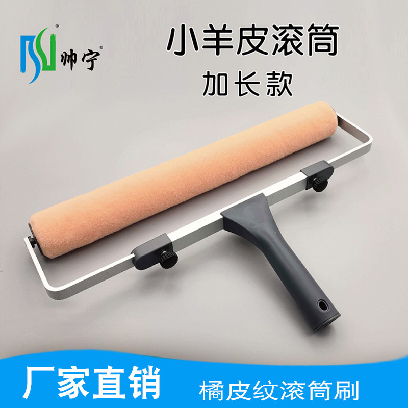 18寸小羊皮纹滚筒刷加长橘皮纹乳胶漆平涂家装刷墙艺术涂料工具
