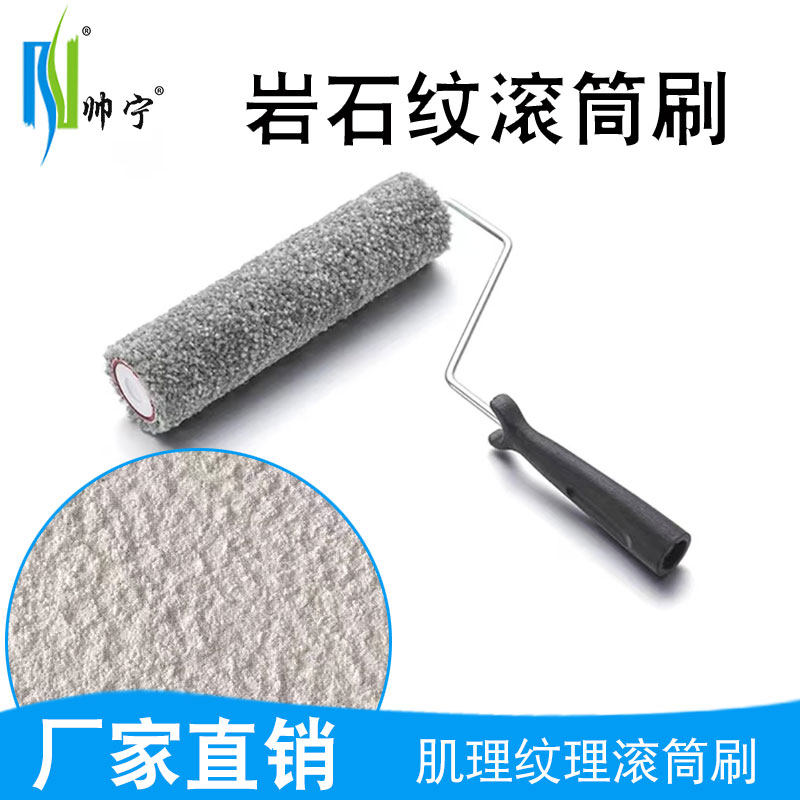 帅宁岩石纹拉纹理神器