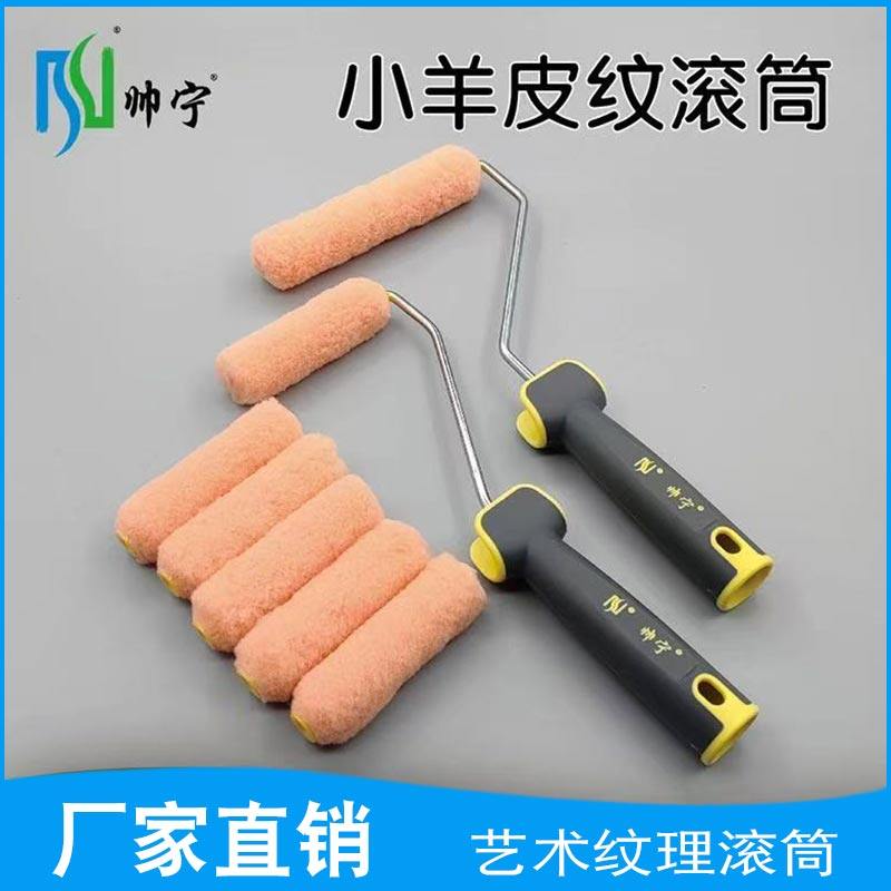2寸4寸6寸小羊皮纹滚筒橘皮纹迷你拇指刷无死角辊筒艺术涂料工具,五金/工具,滚筒刷,淘宝优惠券,粉丝福利购,淘宝优惠卷