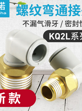 气管快插螺纹弯头直角接头KQ2L08-02AS/KQ2L06-M5A/KQ2L10-02ASM3