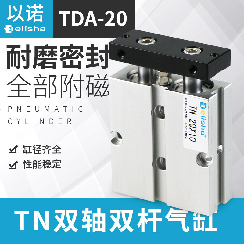 小型气缸双轴双杆TDA/TN20/25*5-10-15-20-25-30-50-100-150x300S