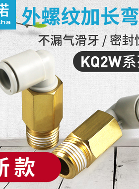 气管外螺纹加长快插接头KQ2W04-M5A/KQ2W06-01AS/KQ2W8-02AS10-03
