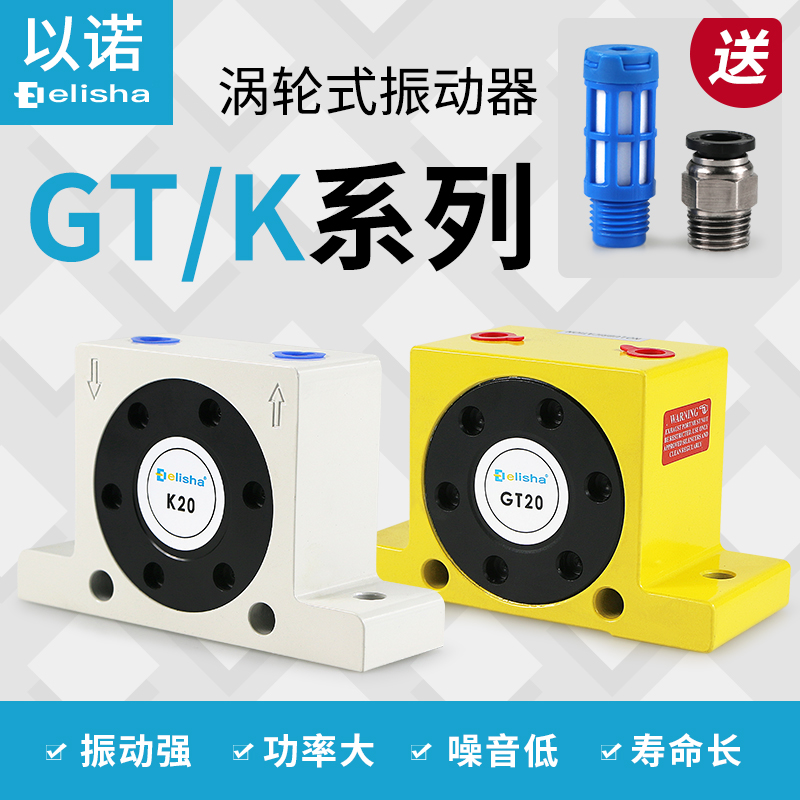 气动振动器GT16/GT20/GT25/GT36/K16/K20/K25/30涡轮震动器振荡器