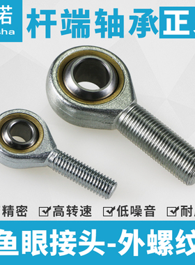 鱼眼接头球头杆端关节轴承连杆外螺纹SA6*1/10X1.25/16X1.5/20/TK