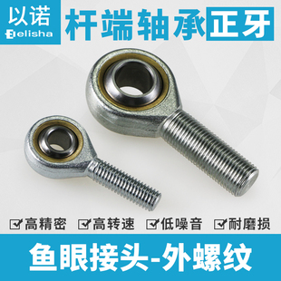 鱼眼接头球头杆端关节轴承连杆外螺纹SA6 16X1.5 10X1.25
