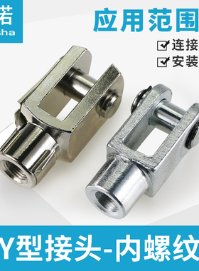 SC标准气缸配件Y型接头Y32/40/50/63/80/100/125/160/200安装附件