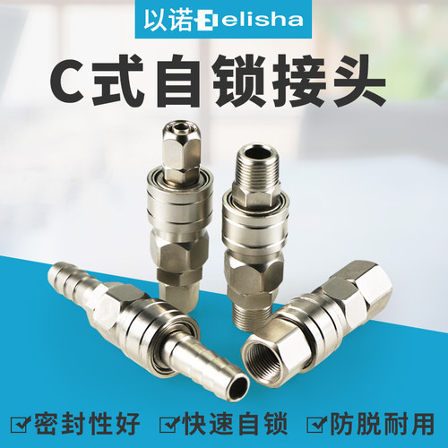 自锁式空压机气泵软管接头快插