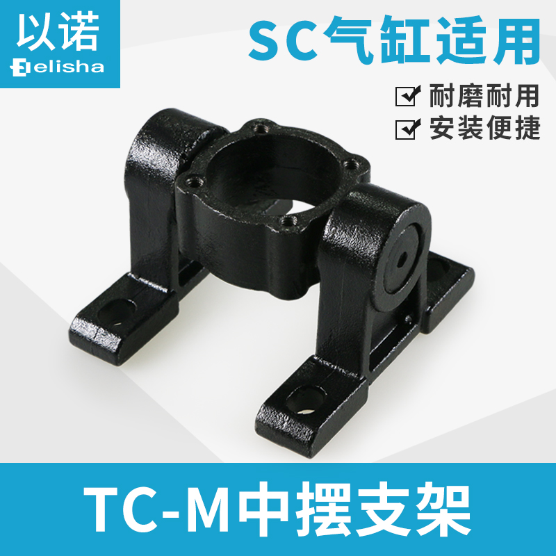 SC气缸中摆TCM支架TC支撑架 32/40/50/63/80/100/125/160/200250