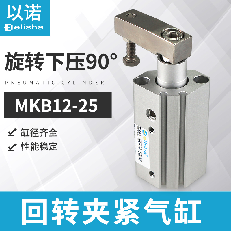 回旋转摆动夹紧气缸MKB12/16/20/25-10L/10R/20L/20RZN/30L/30RZN