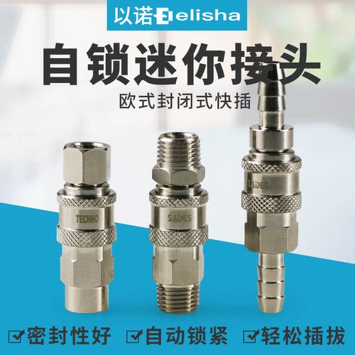自锁封闭式快速pm1外丝铜镀镍