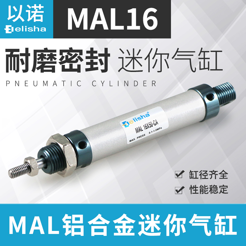 亚德客型mal气缸铝合金小型迷你气缸MAL16*25x50-75 100 150*200-封面