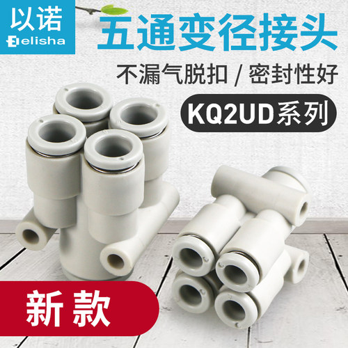 气管变径大小头快插