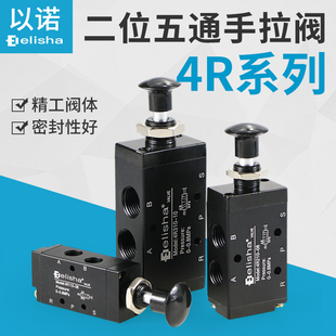 4R110 4R210 厂家手拉阀手动阀换向阀推拉开关气阀 4R310