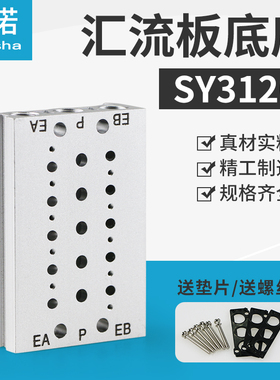 SMC型电磁阀汇流板SS5Y3-20 SY3120/SY3220/SY3320底板底座汇流排