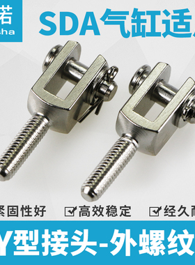 气缸附件SDA薄型气缸外螺纹Y型螺纹接头6*1/8*1.25/10*1.5*14*1.5