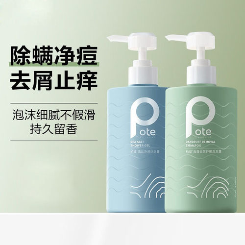柏缇去屑滋养控油舒爽洗发水套装