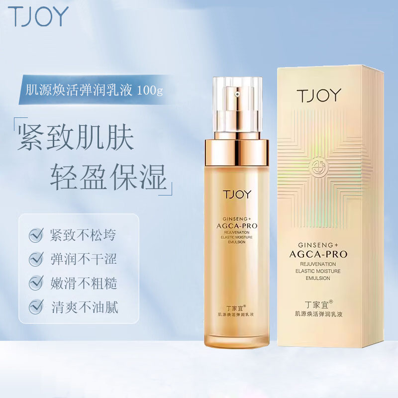 丁家宜肌源焕活弹润乳液补水保湿