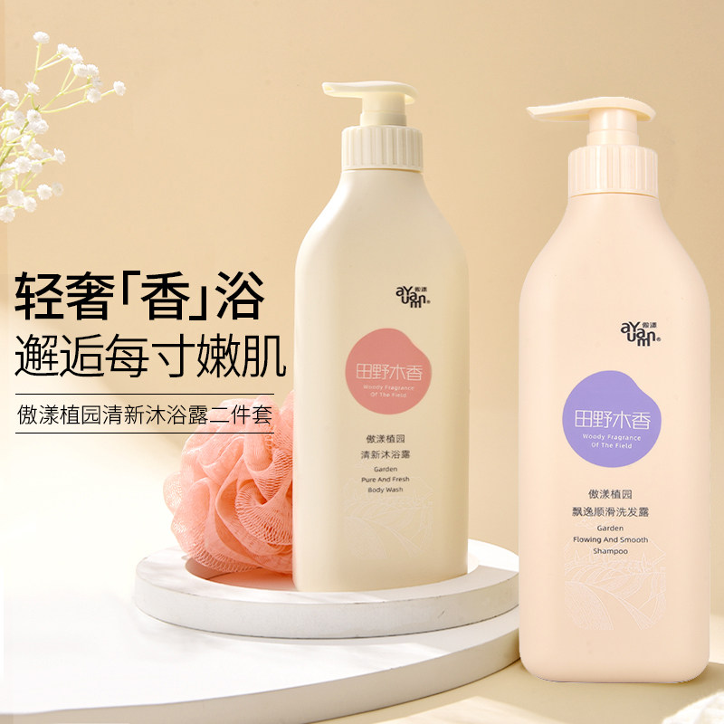 傲漾清爽去屑洗发水控油去屑止痒柔顺滋润蓬松植园清新沐浴露套装