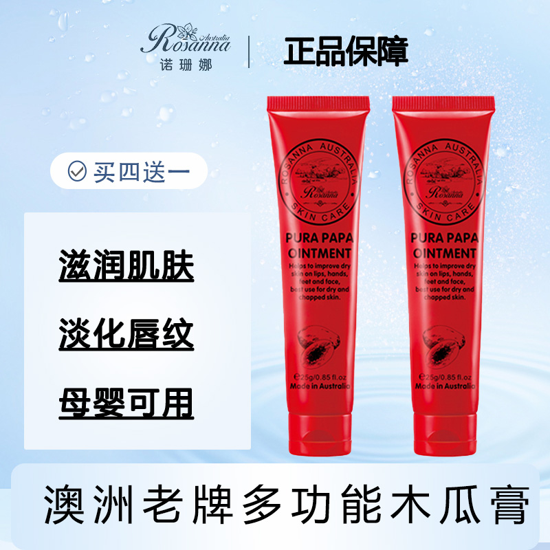澳洲原装进口木瓜膏孕妇润唇膏