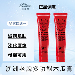 澳洲诺珊娜天然番木瓜膏滋润补水防干裂润唇膏护臀婴孕妇可用25g