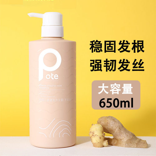 pote柏缇山姜健发去屑男女洗发水