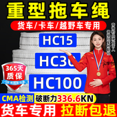 拖车绳越野货车专用汽车高强度弹力救援绳加厚尼龙重型车用牵引绳