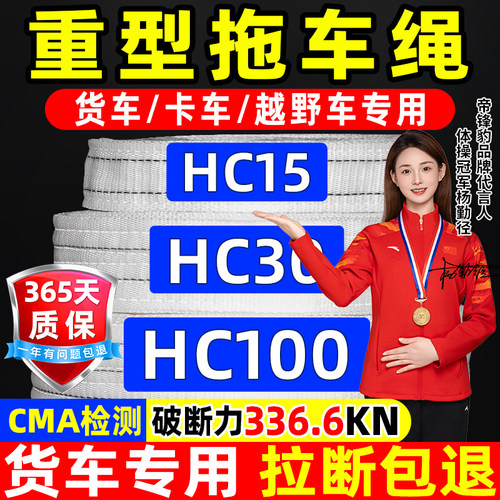 【重型拖车绳】货车越野车用