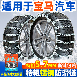 适用于宝马汽车防滑链轿车越野车通用型3系4系X1X2X3X6雪地轮胎链