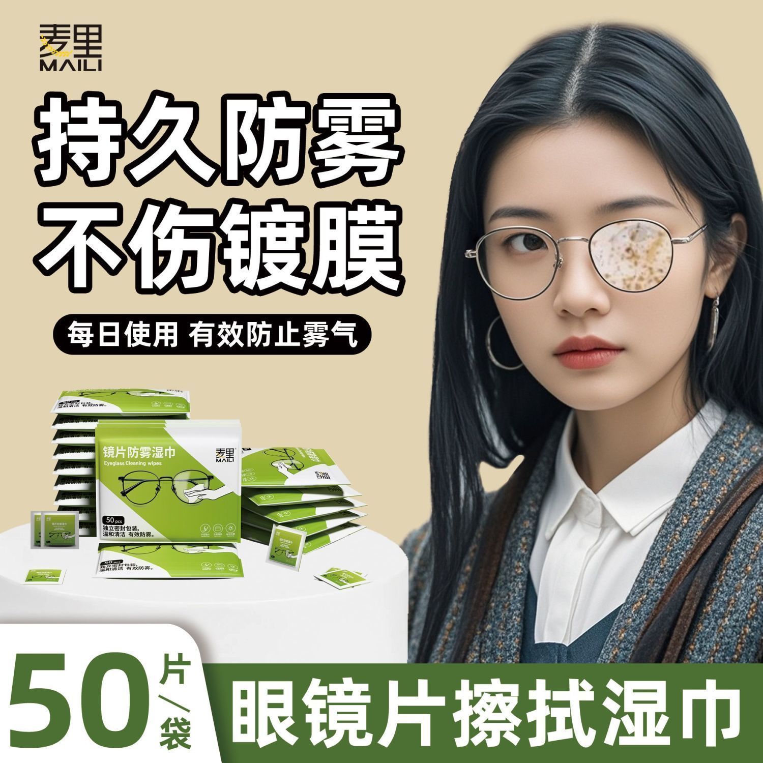 眼镜防雾湿巾一次性镜片专用手机屏幕擦拭镜头冬季擦镜布防起雾